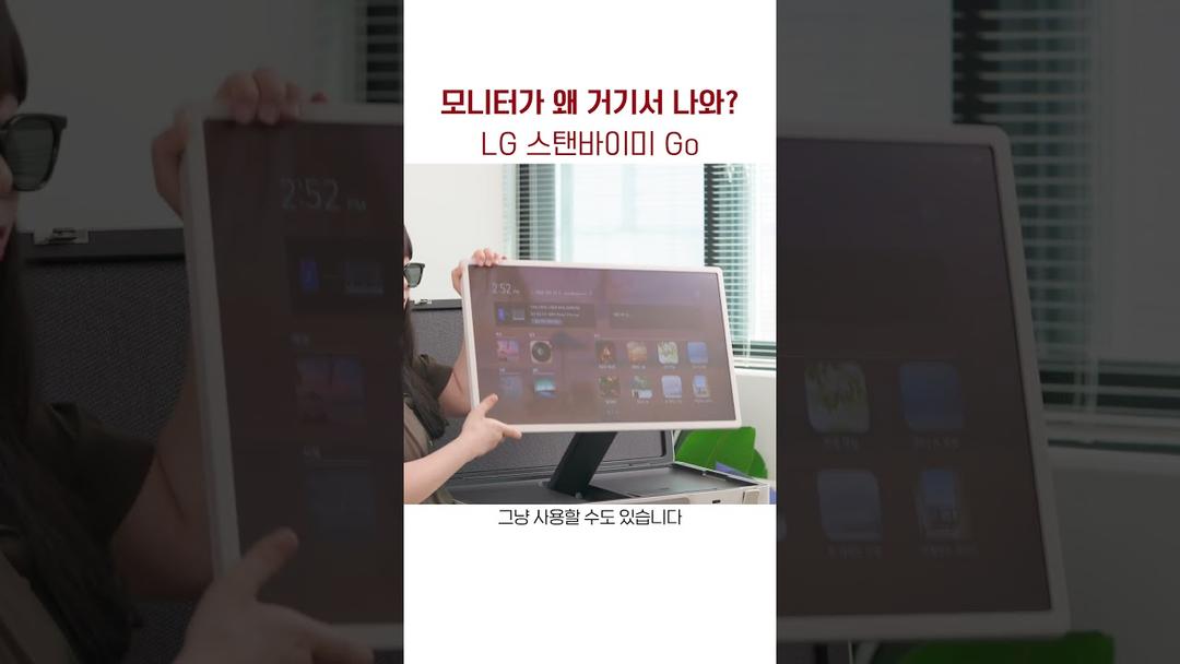 아니 모니터가 왜 거기서 나와;; #스탠바이미Go #제품리뷰