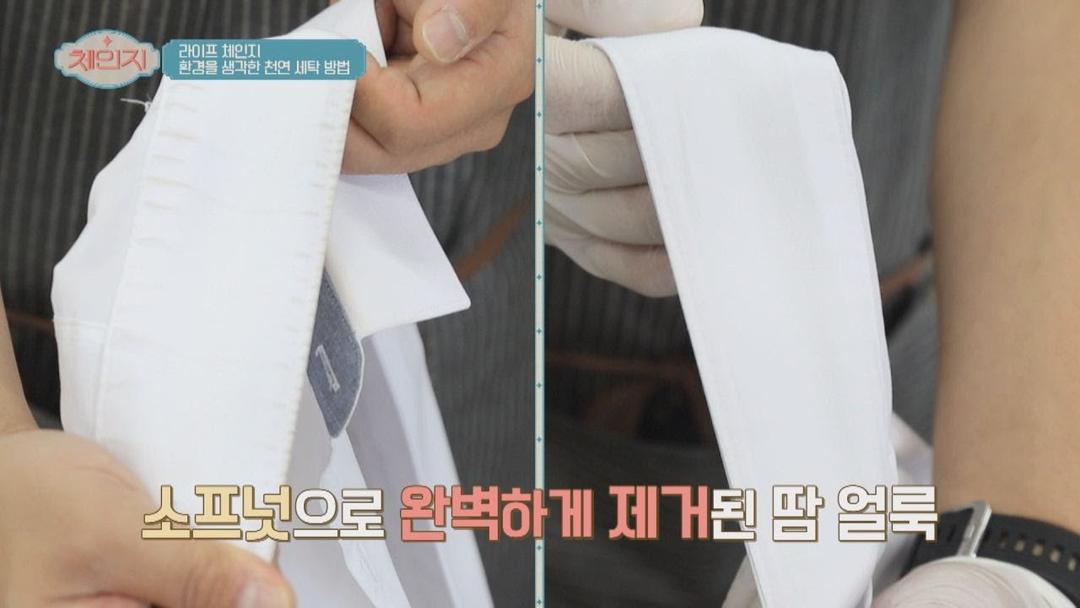 (천연 세탁 세제 ☞) ′소프넛+소화제′로 셔츠 ′땀 얼룩′ 세탁법 체인지(change) 3회