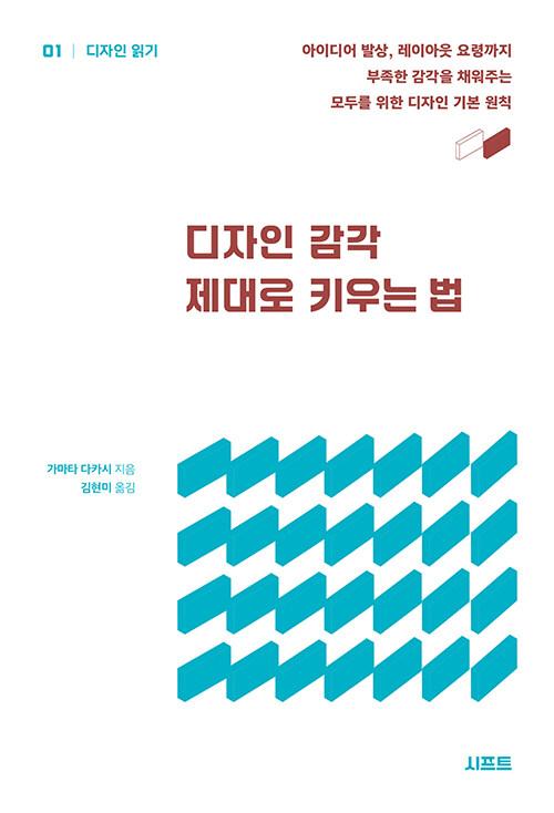 디자인 감각 제대로 키우는 법