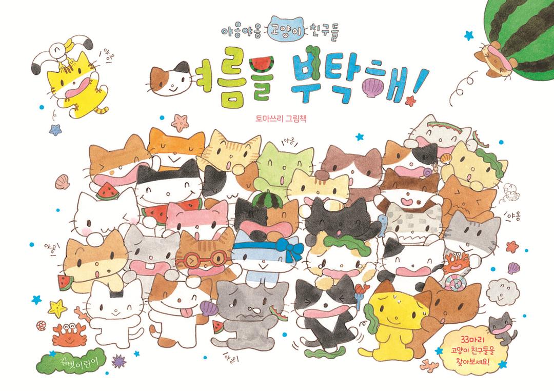 여름을 부탁해 - 예스24