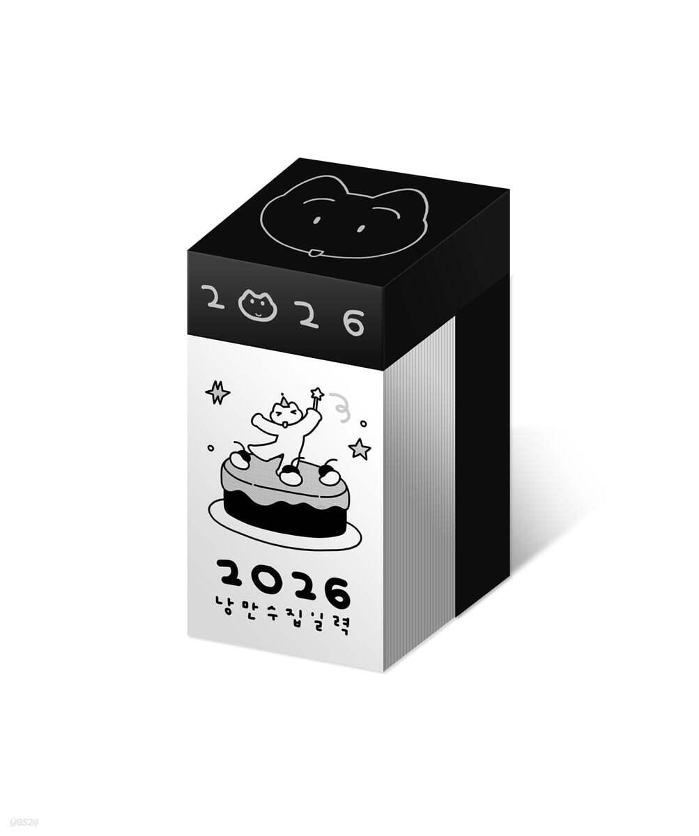 2026 낭만 수집 일력