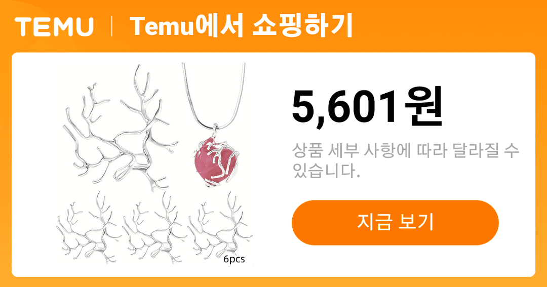 6개 세트 보석 트리 브랜치 루프 오픈워크 디자인의 튼튼한 주얼리 부품 diy 목걸이·귀걸이·팔찌 참용 비즈 - Temu Republic of Korea