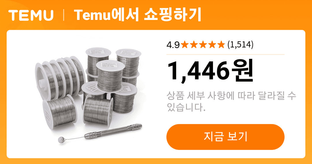 1롤   스테인리스 스틸 비딩 와이어 0.2/0.3/0.4/0.5/0.6mm diy 주얼리 만들기 공예 - Temu Republic of Korea