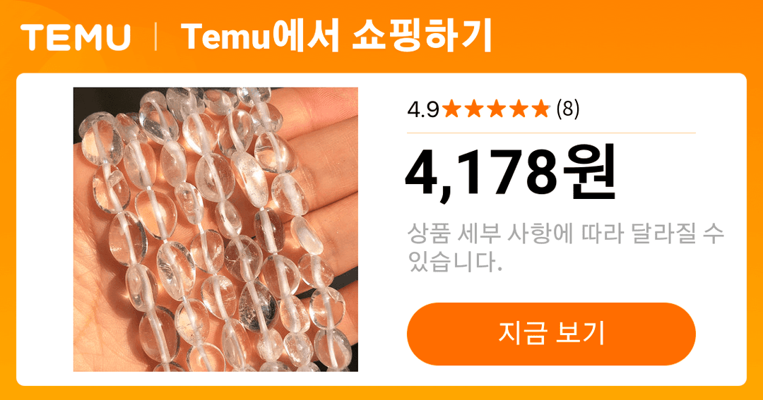 15인치 천연 클리어 쿼츠 비즈 8 10mm 불규칙한 매끄러운 루스 스페이서 스톤 diy 주얼리 만들기용 팔 - Temu Republic of Korea