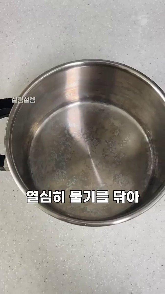 X에서 Troy 🌎 🚀 님 : "냄비 무지게 얼룩 지우는법답은 식초였다 https://t.co/Wr3awyyDJ0" / X