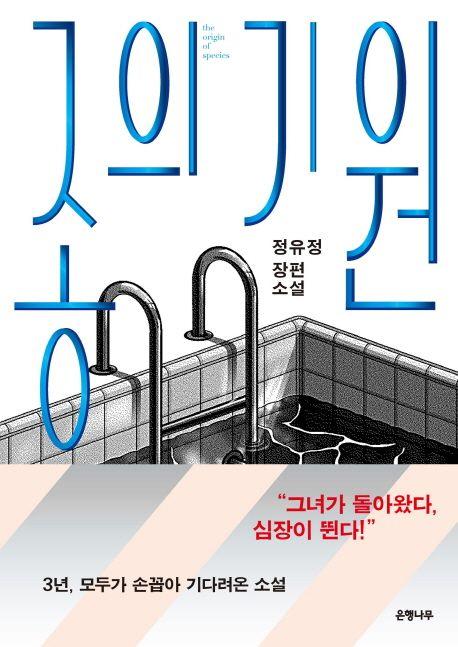 종의 기원 : 네이버 도서