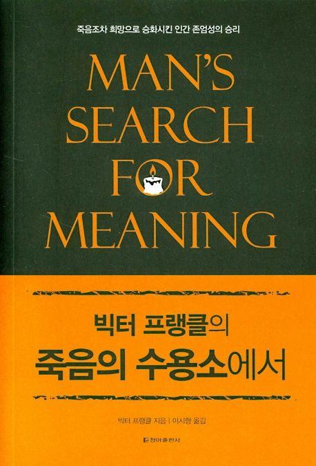 죽음의 수용소에서