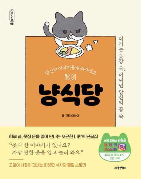 당신의 이야기를 들려주세요 냥식당