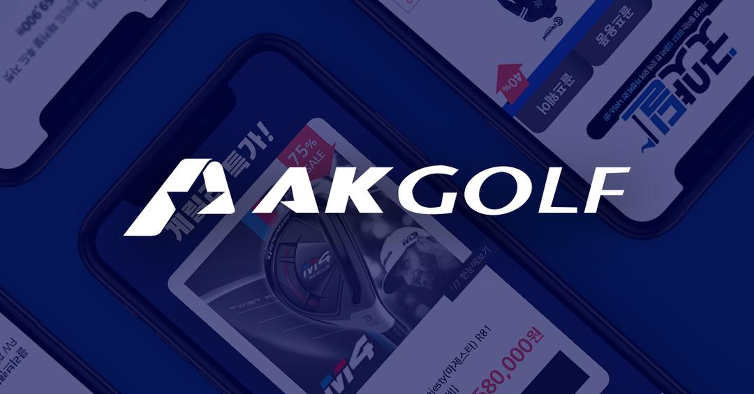 AKGOLF 대한민국 NO.1 골프전문 유통회사