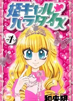 히메 갸루 파라다이스 [시리즈] - 뭐하지 ﹒mohaji.co.kr