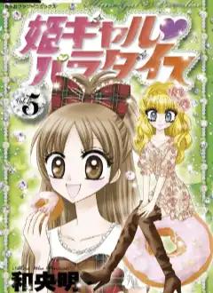 히메 갸루 파라다이스 5 [만화] - 뭐하지 ﹒mohaji.co.kr