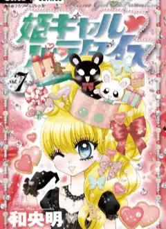 히메 갸루 파라다이스 8 [만화] - 뭐하지 ﹒mohaji.co.kr