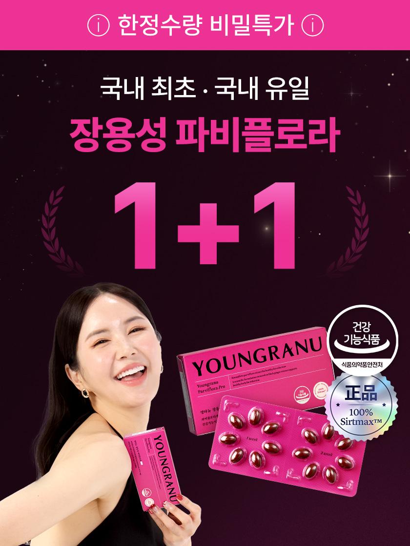 [완판기념] 장영란 다이어트 장용성 파비플로라 PRO 1+1 - 영라뉴