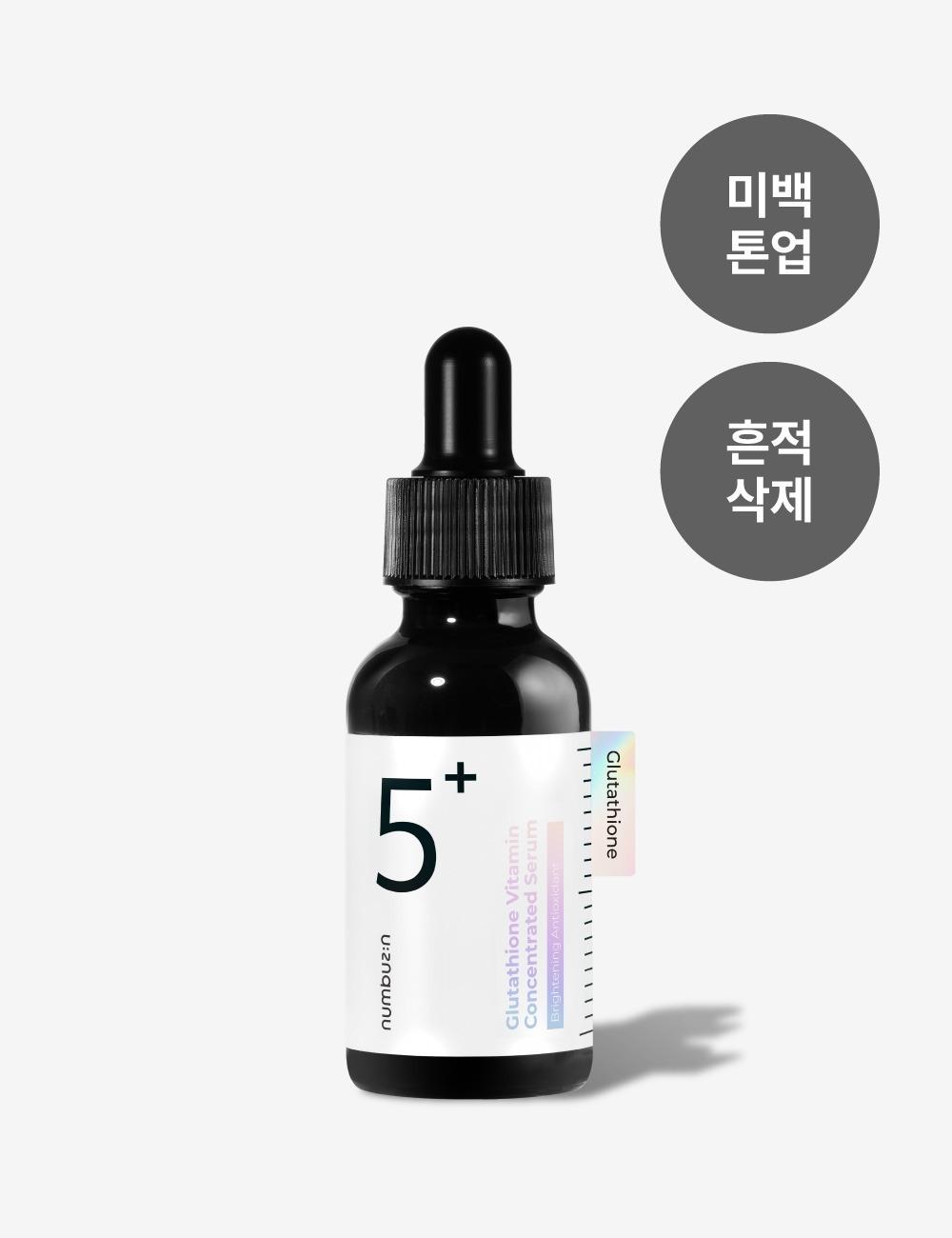 5번 글루타치온C 흔적 앰플 30ml | 넘버즈인